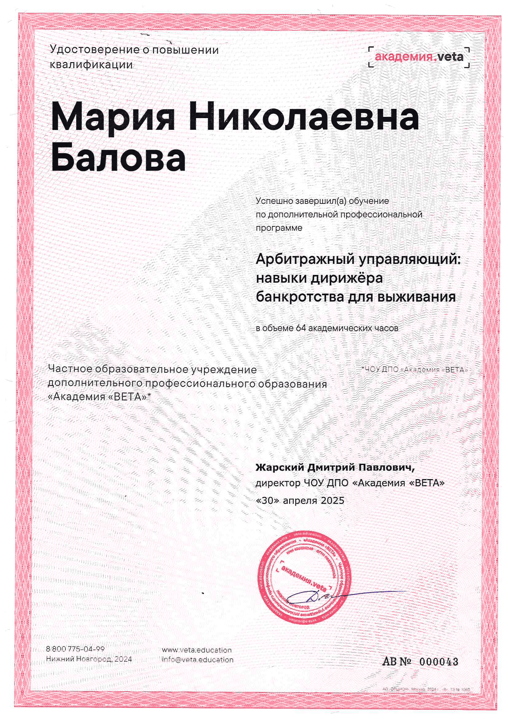 Сертификат о повышении квалификации, 2013