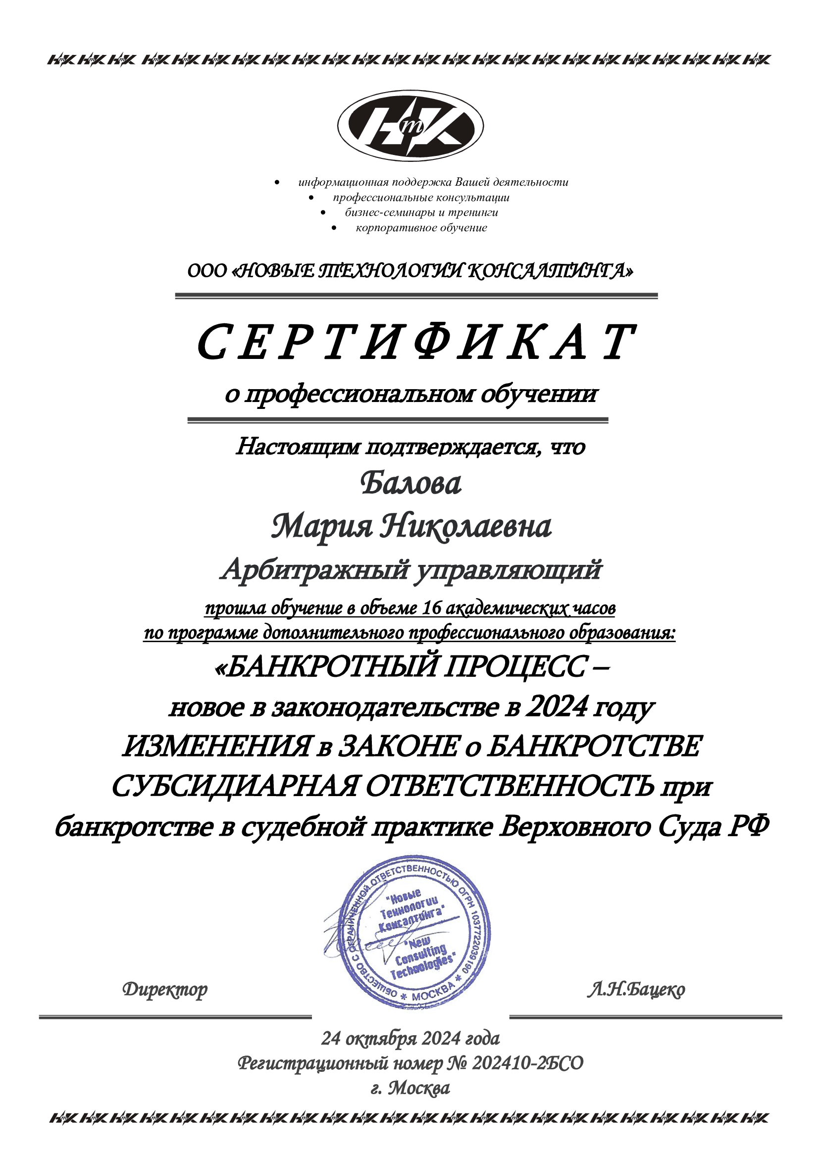 Удостоверение о повышении квалификации, 2022