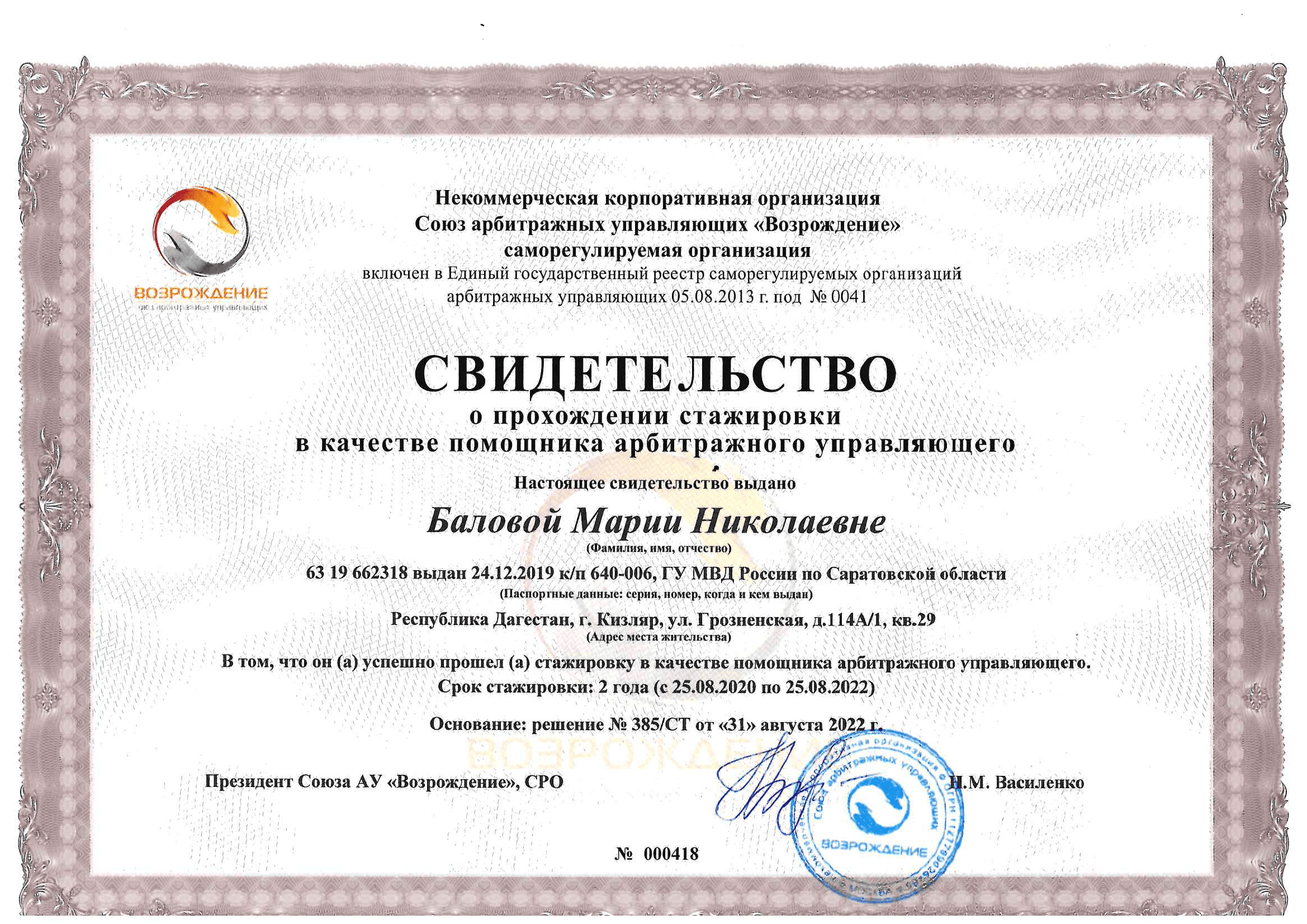 Диплом о профессиональной переподготовке, 2016